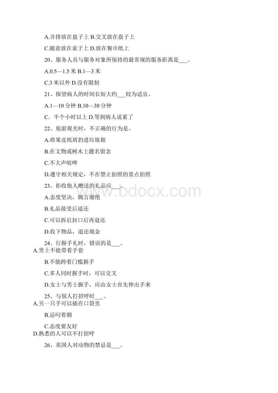 服务礼仪试题Word文件下载.docx_第3页