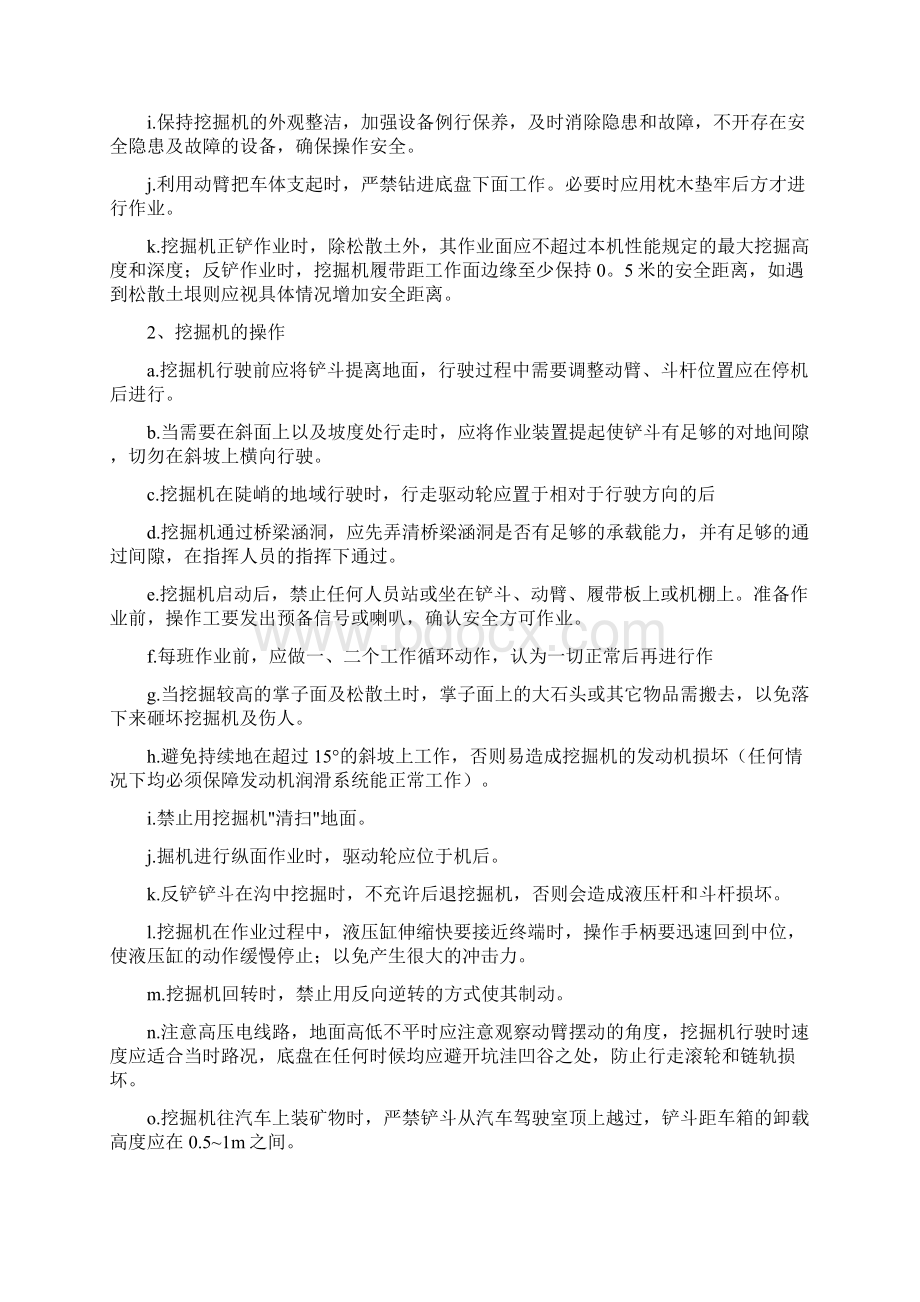 机械作业专项施工组织设计方案.docx_第2页