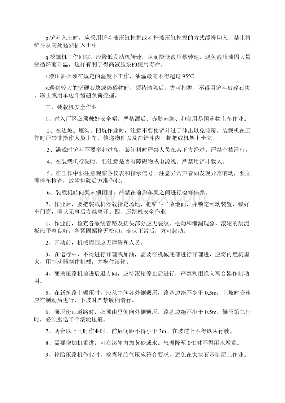 机械作业专项施工组织设计方案.docx_第3页