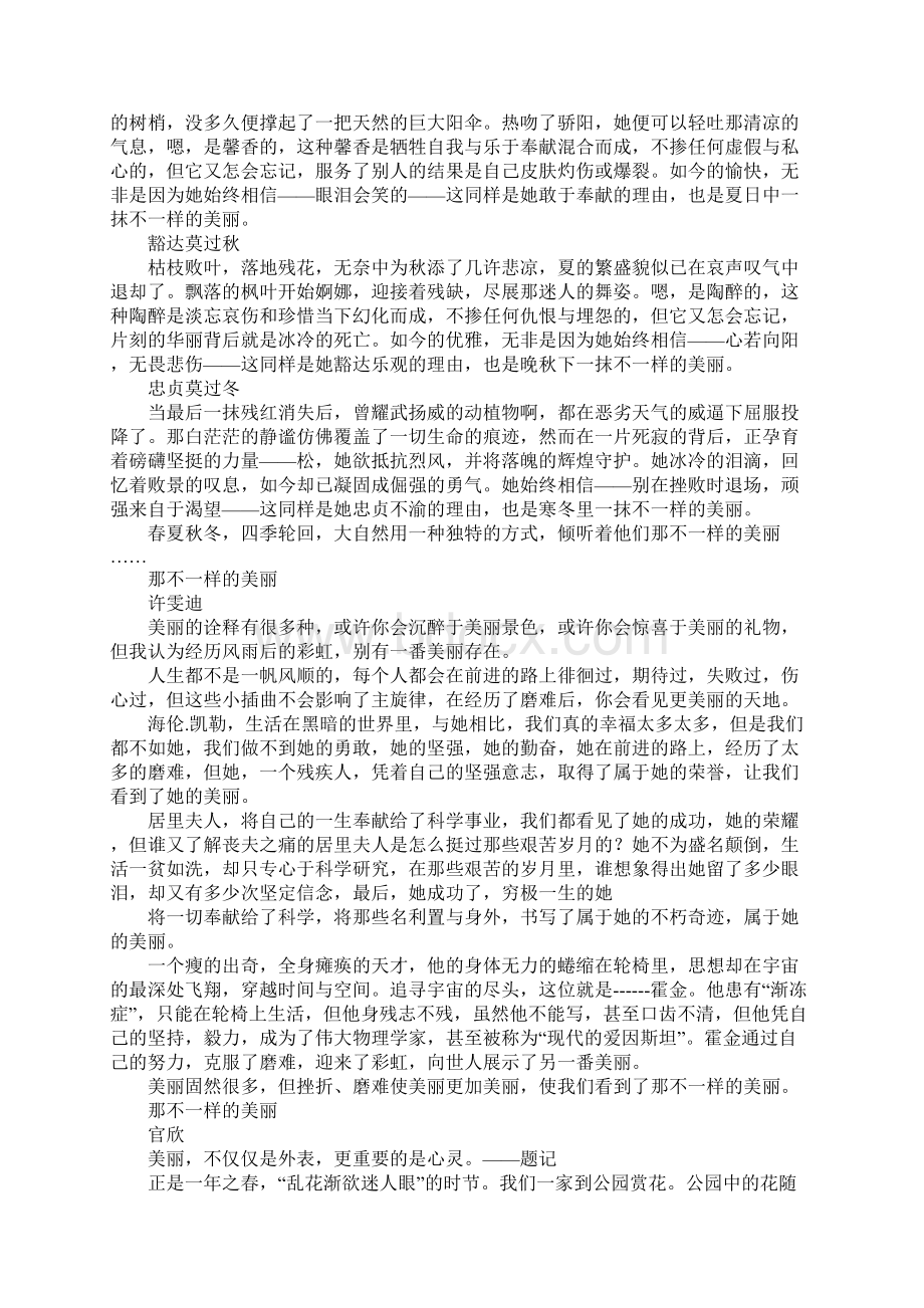 八年级作文那不一样的美丽9篇.docx_第2页