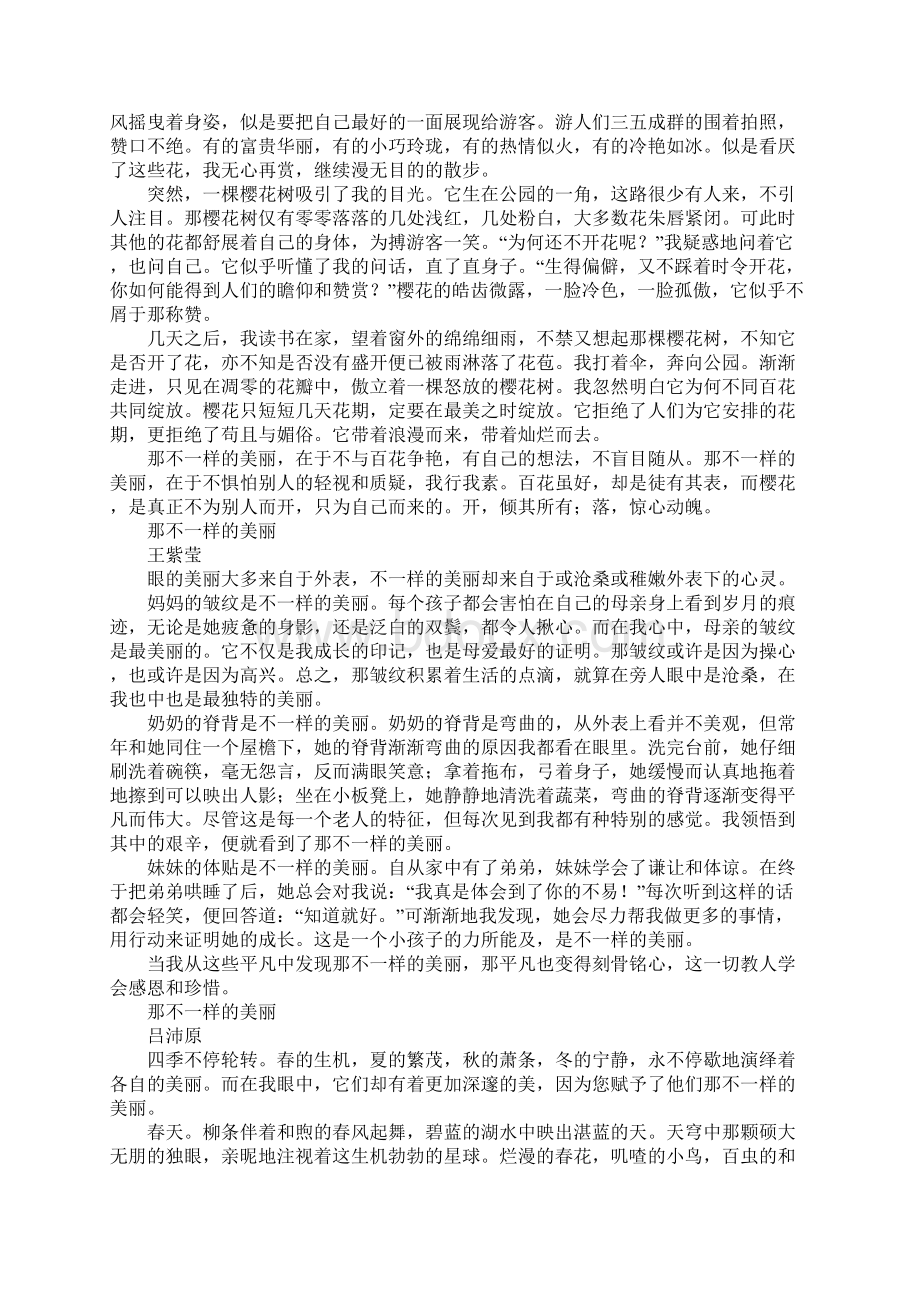 八年级作文那不一样的美丽9篇.docx_第3页