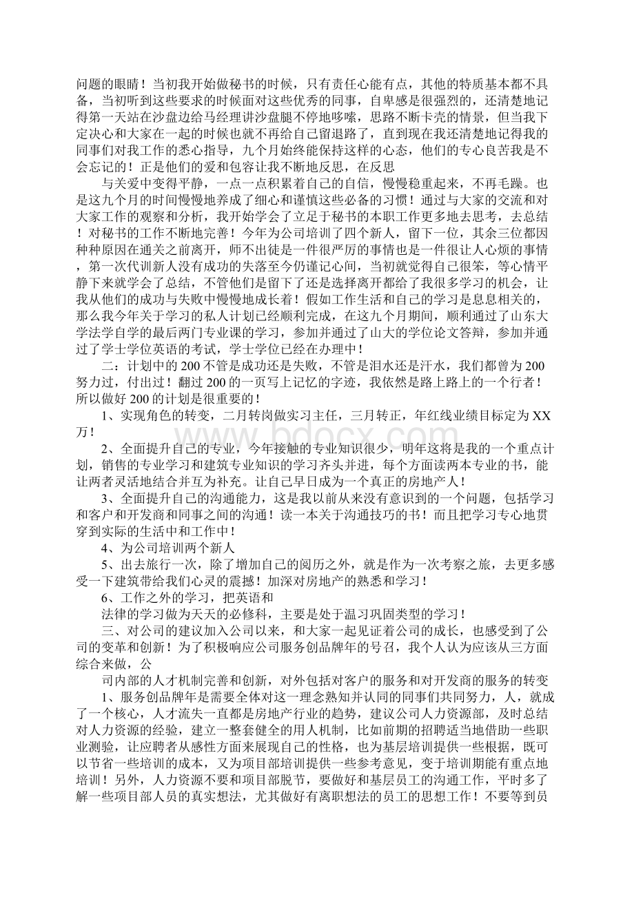 员工述职报告表格docWord格式文档下载.docx_第2页