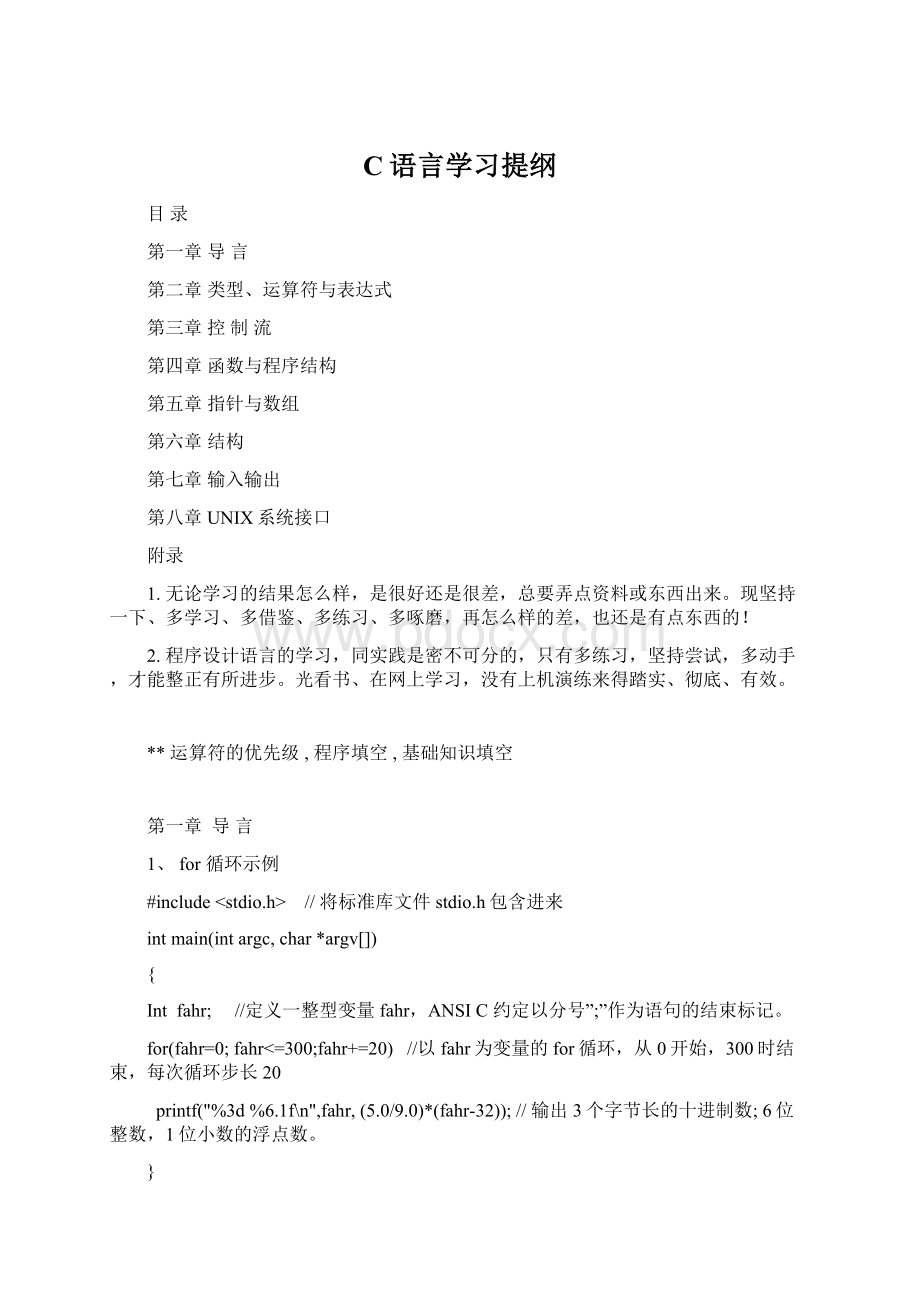 C语言学习提纲.docx