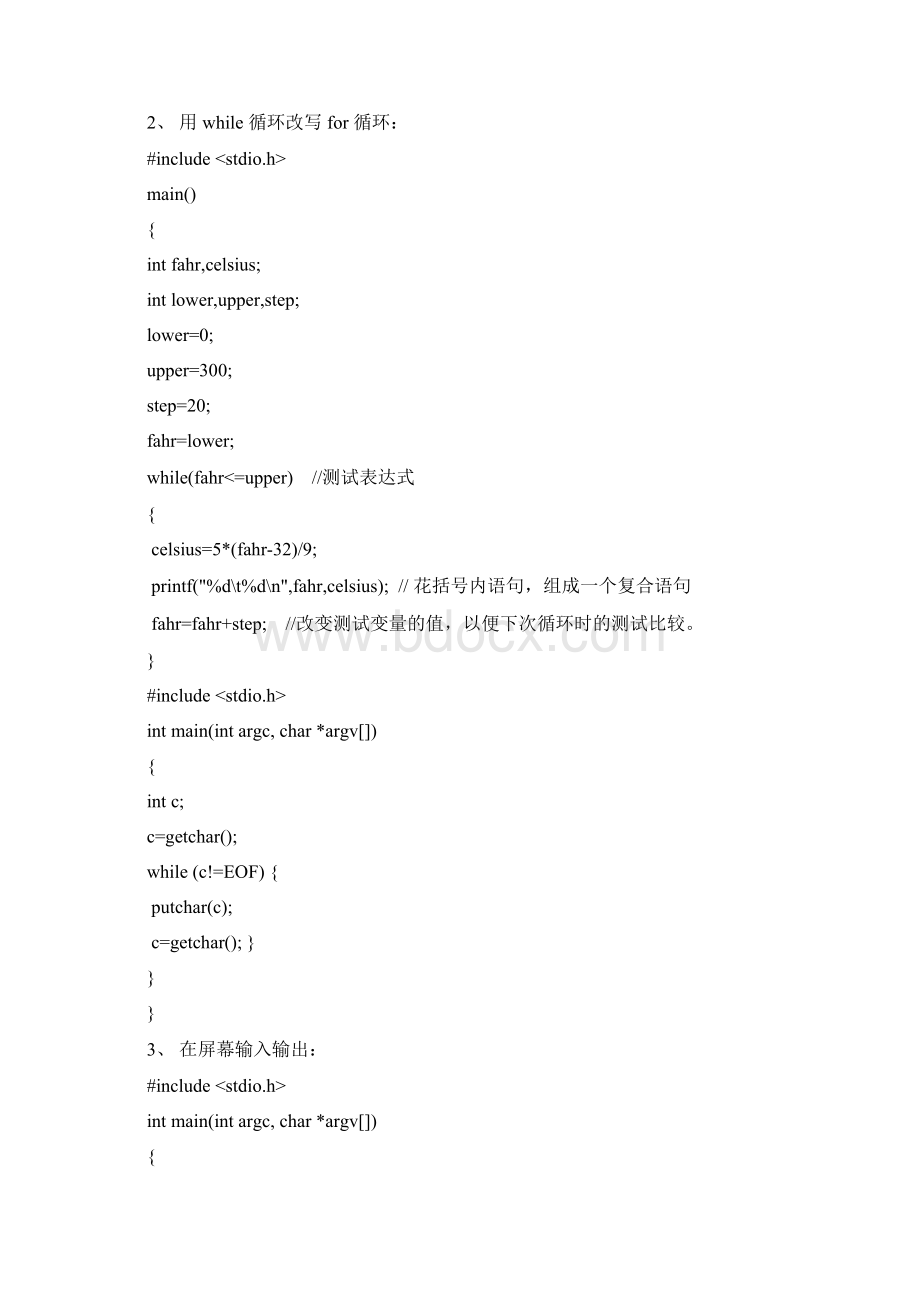 C语言学习提纲Word下载.docx_第2页