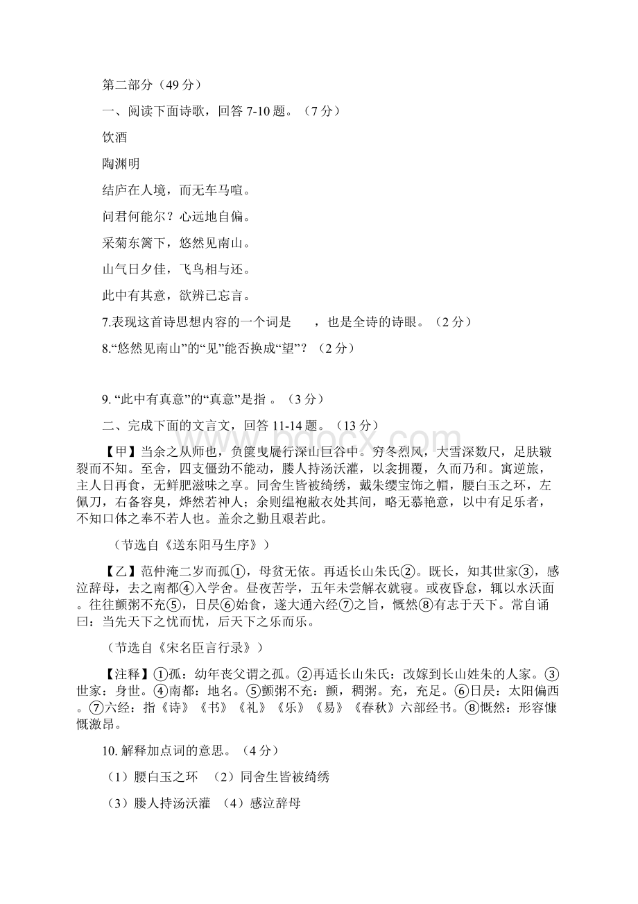 河北省中考语文模拟试题及答案六Word文档下载推荐.docx_第3页