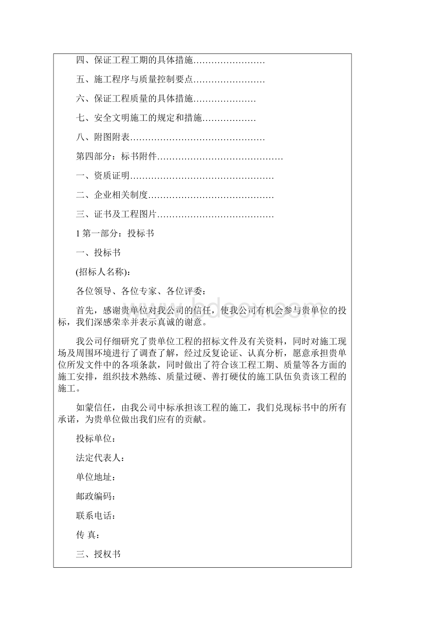 史上最全项目投标书范本.docx_第2页