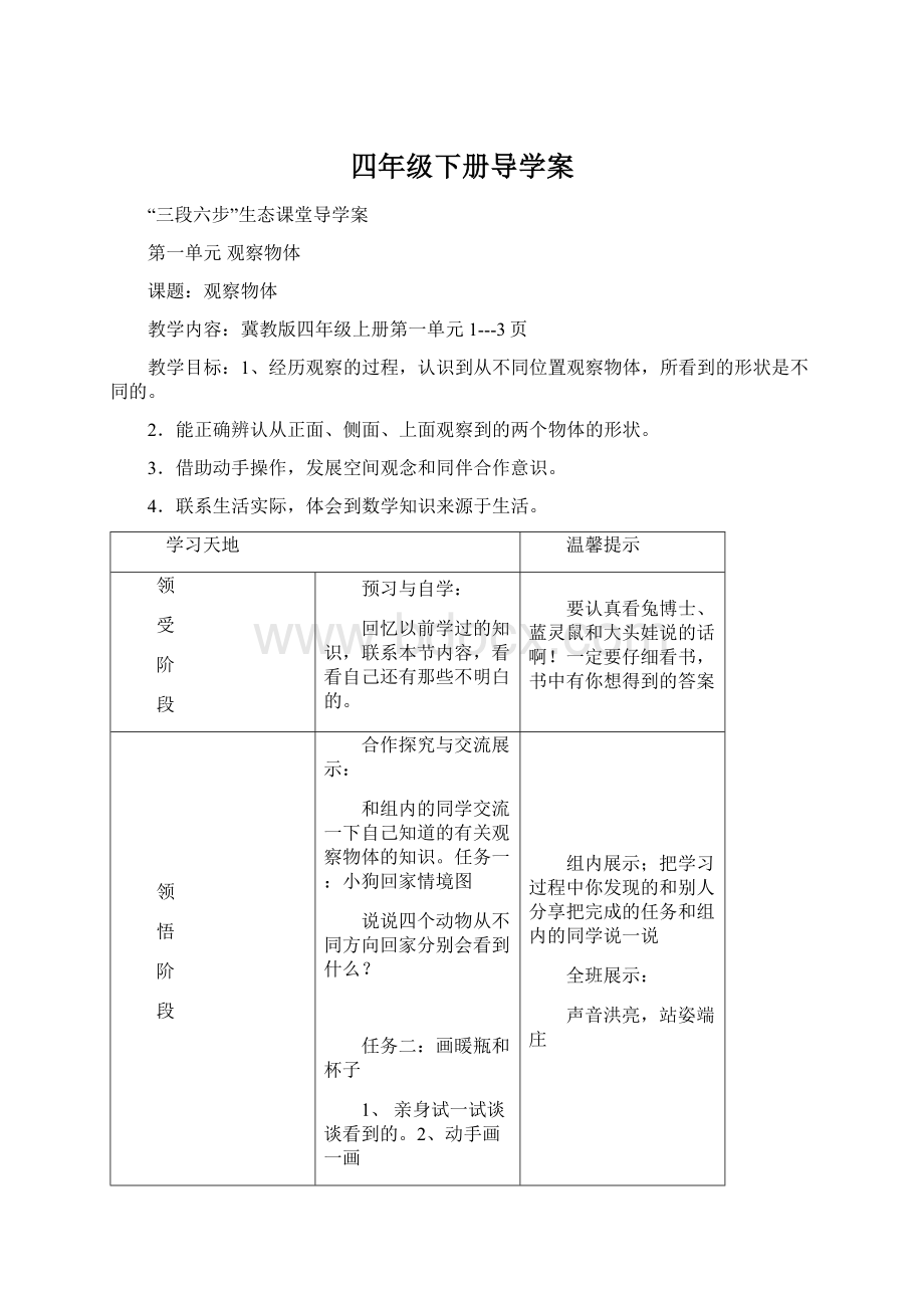 四年级下册导学案Word格式文档下载.docx_第1页