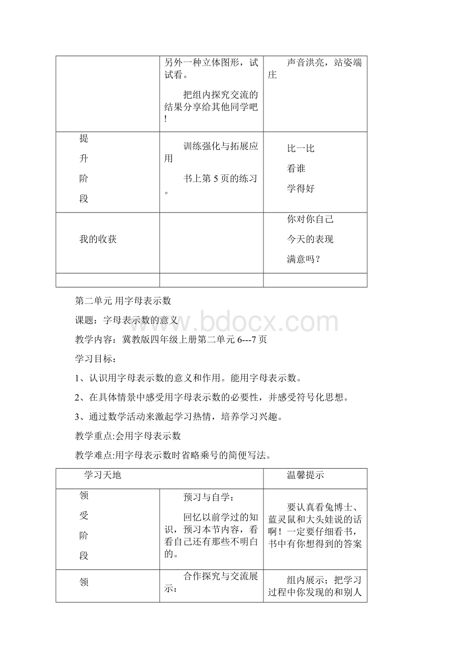 四年级下册导学案Word格式文档下载.docx_第3页