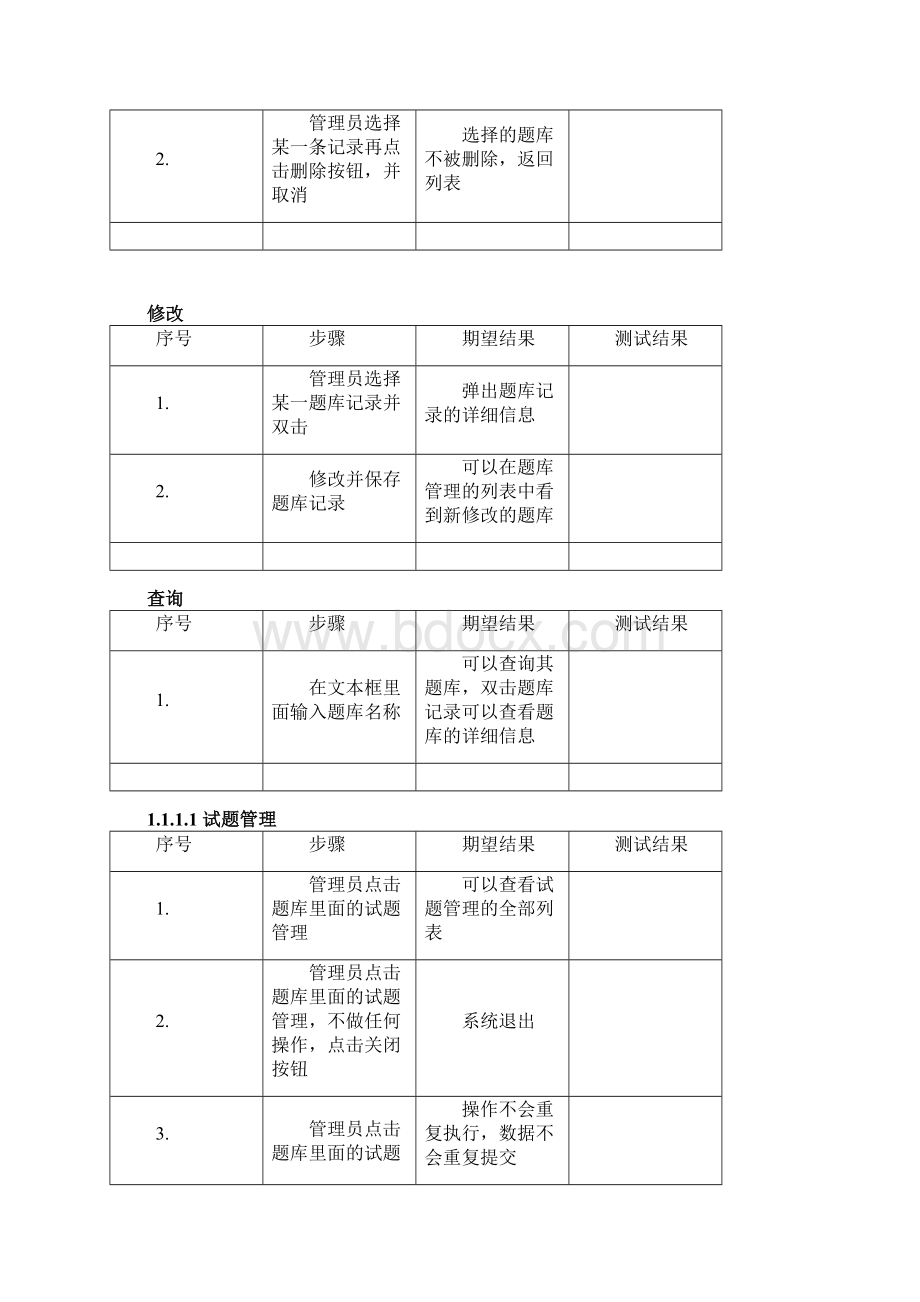 考试系统测试用例Word格式文档下载.docx_第3页