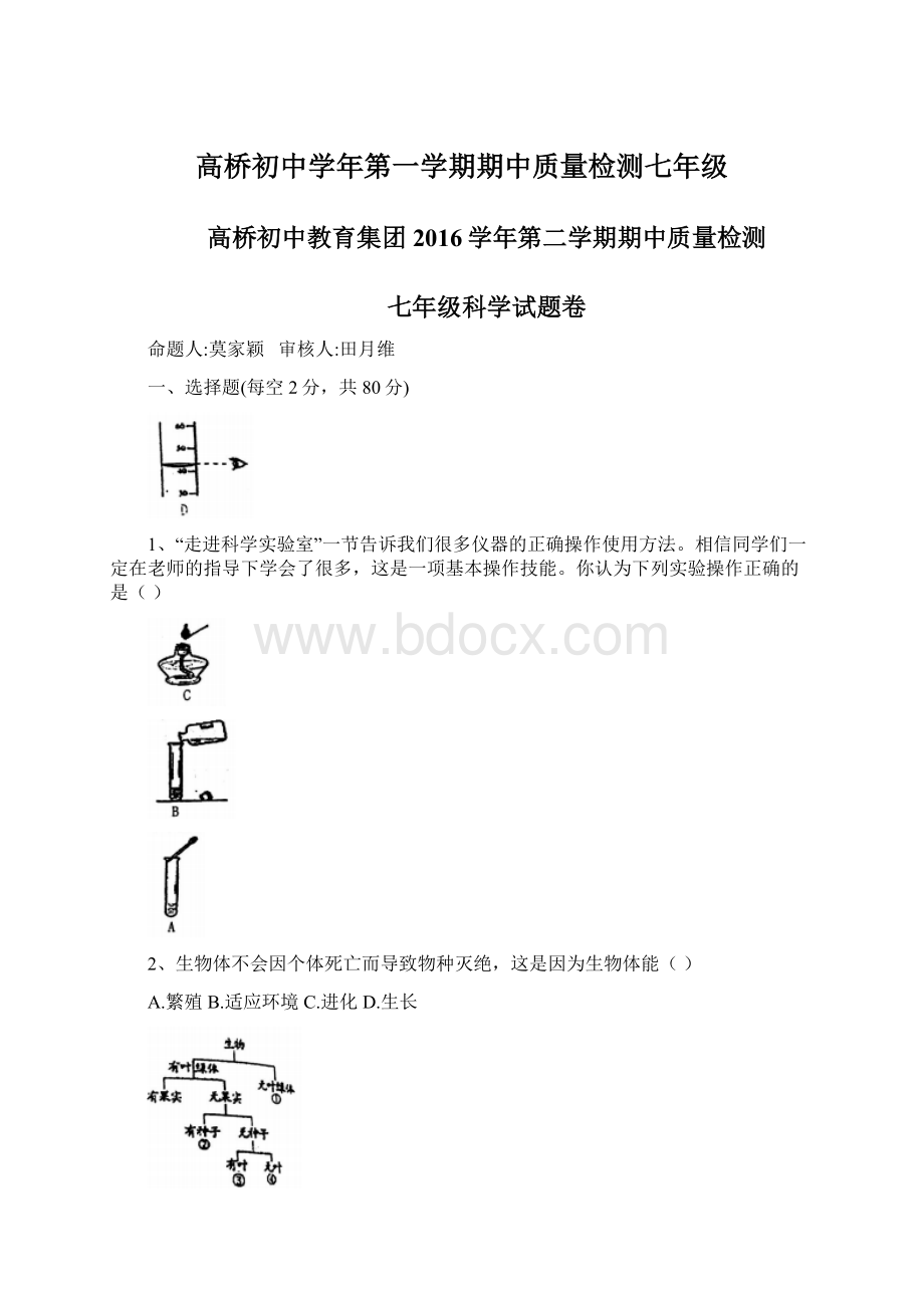 高桥初中学年第一学期期中质量检测七年级文档格式.docx