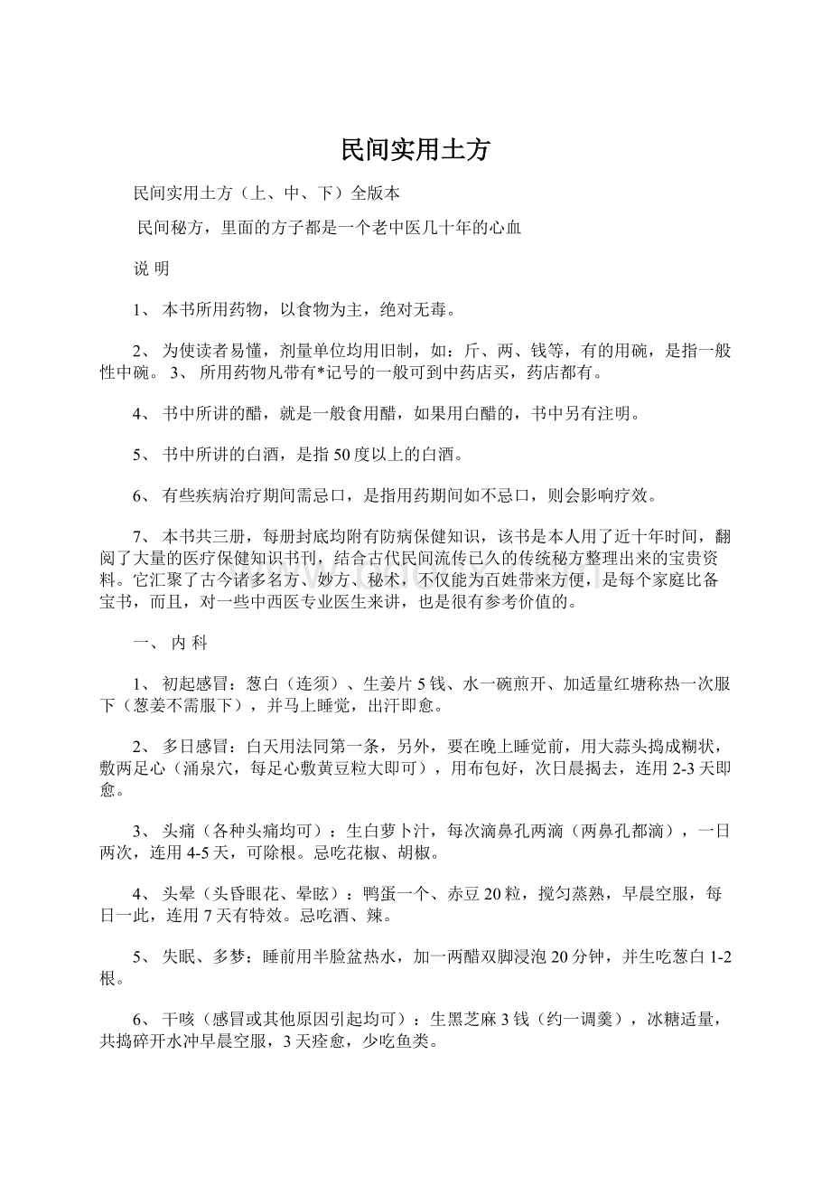 民间实用土方Word文档下载推荐.docx