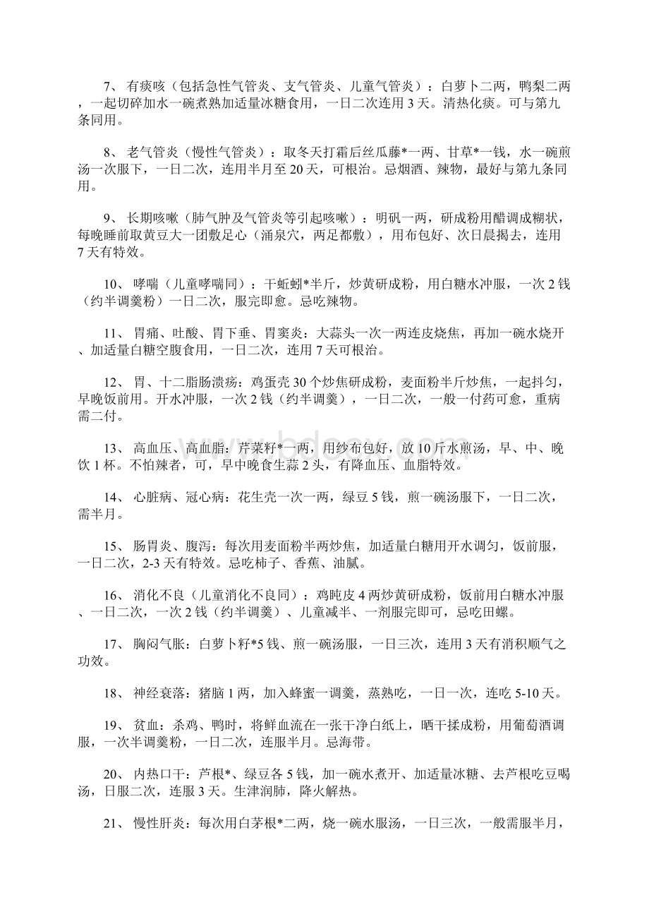 民间实用土方.docx_第2页