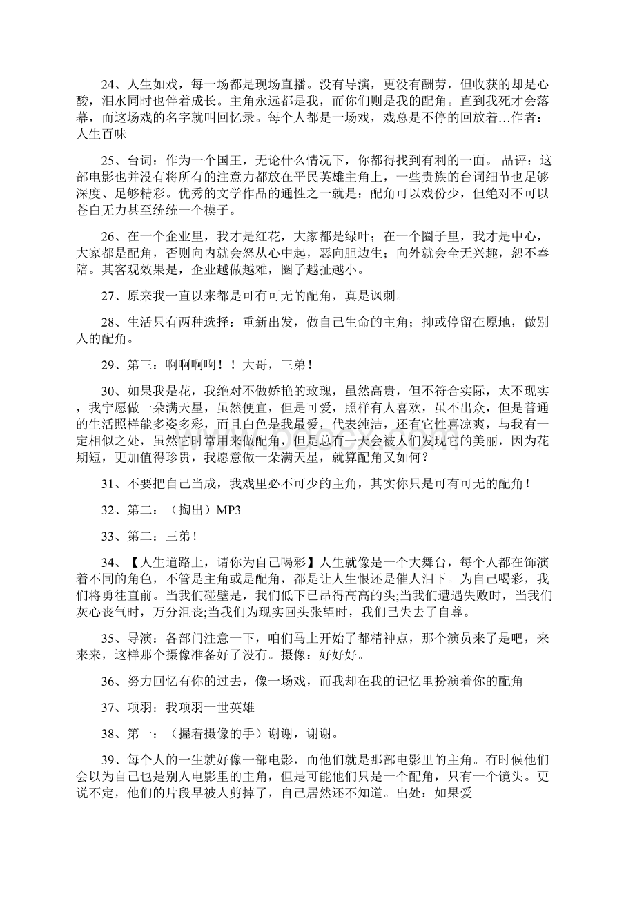 关于配角的唯美句子Word文件下载.docx_第3页