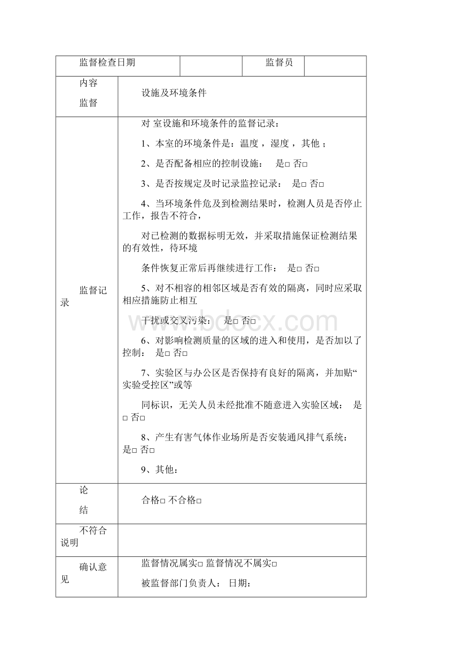 监督记录表.docx_第2页