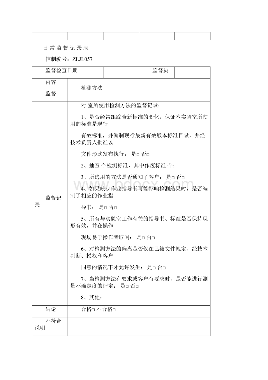 监督记录表.docx_第3页