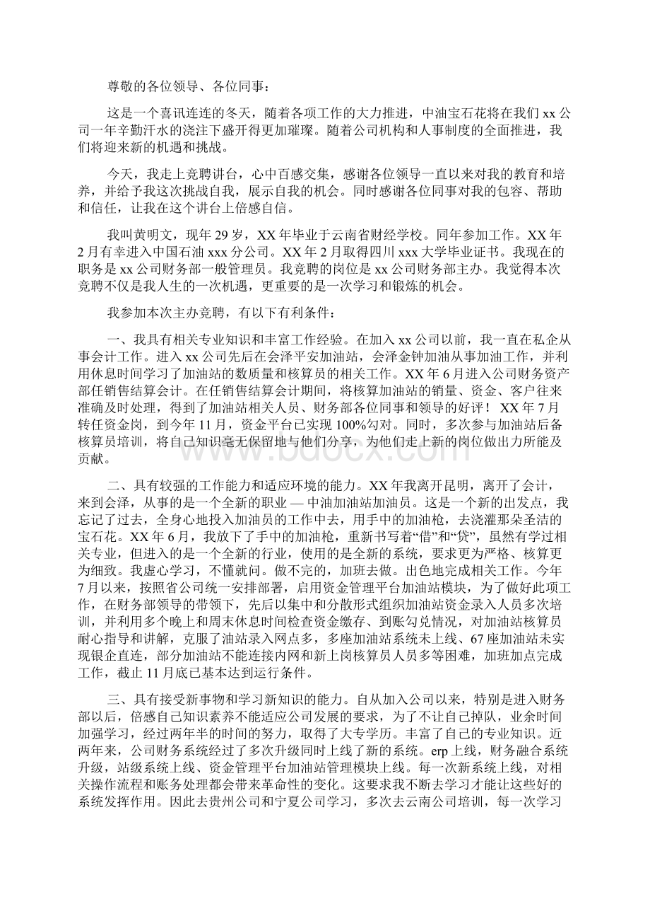 超越演讲稿范文8篇Word格式文档下载.docx_第3页