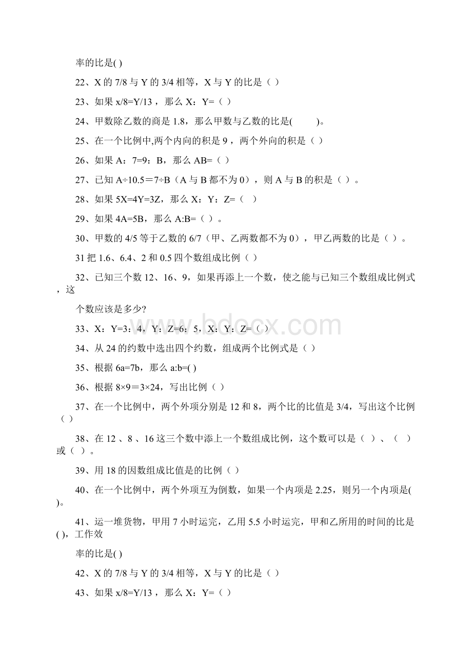 最新比例的基本性质练习题.docx_第2页