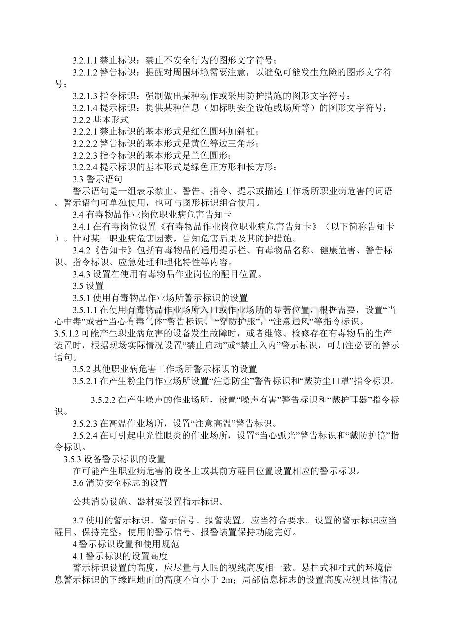 安全警示标志与防护的管理制度精选文档doc.docx_第2页