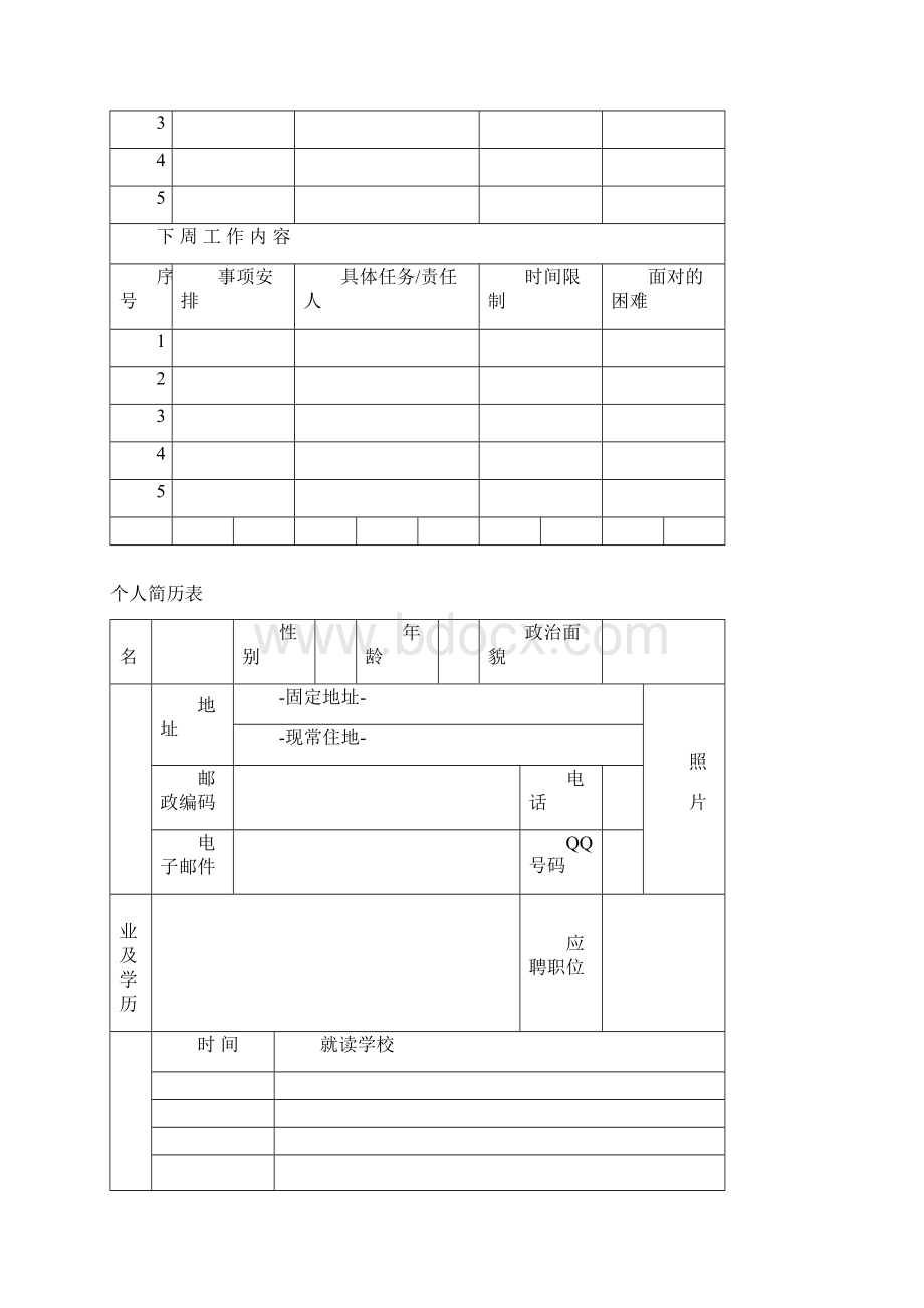 常用表格合集.docx_第3页