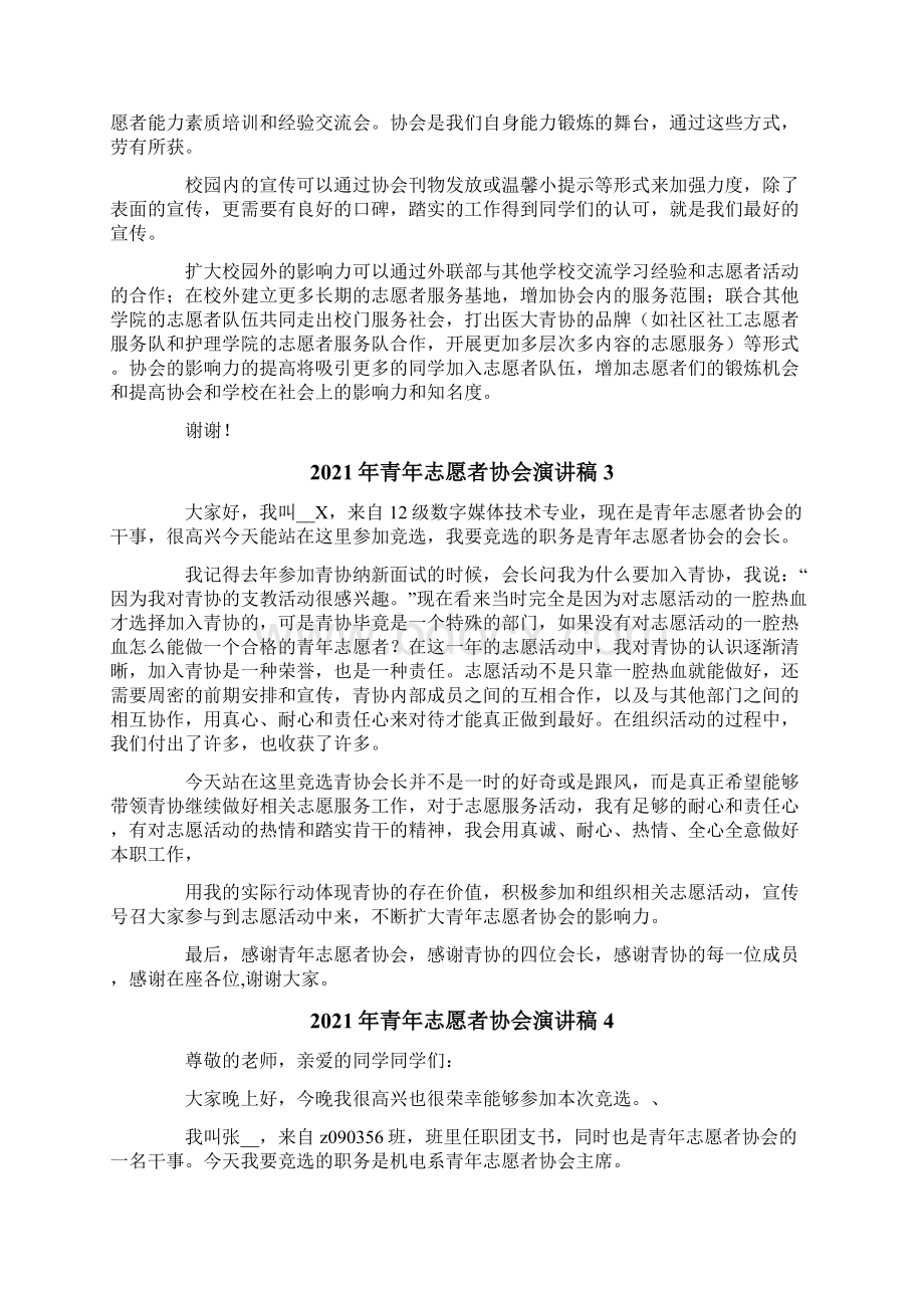 青年志愿者协会演讲稿.docx_第3页