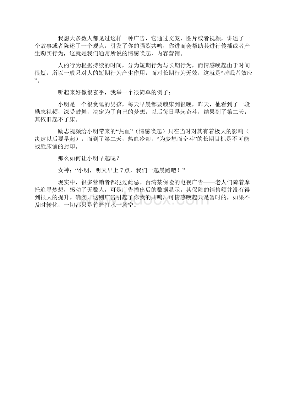 10个营销中常见的用户心理效应下篇.docx_第2页