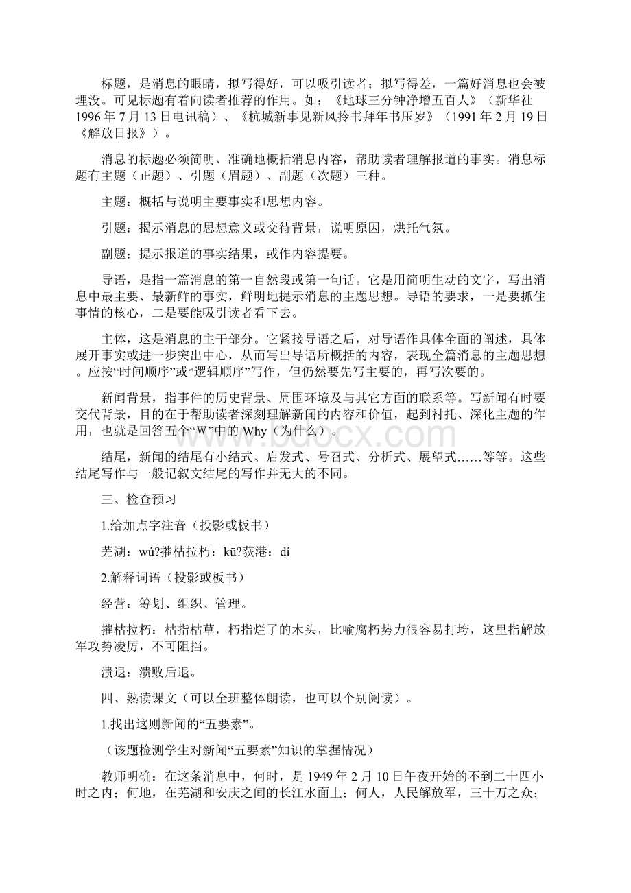 消息二则教学设计完整版.docx_第3页