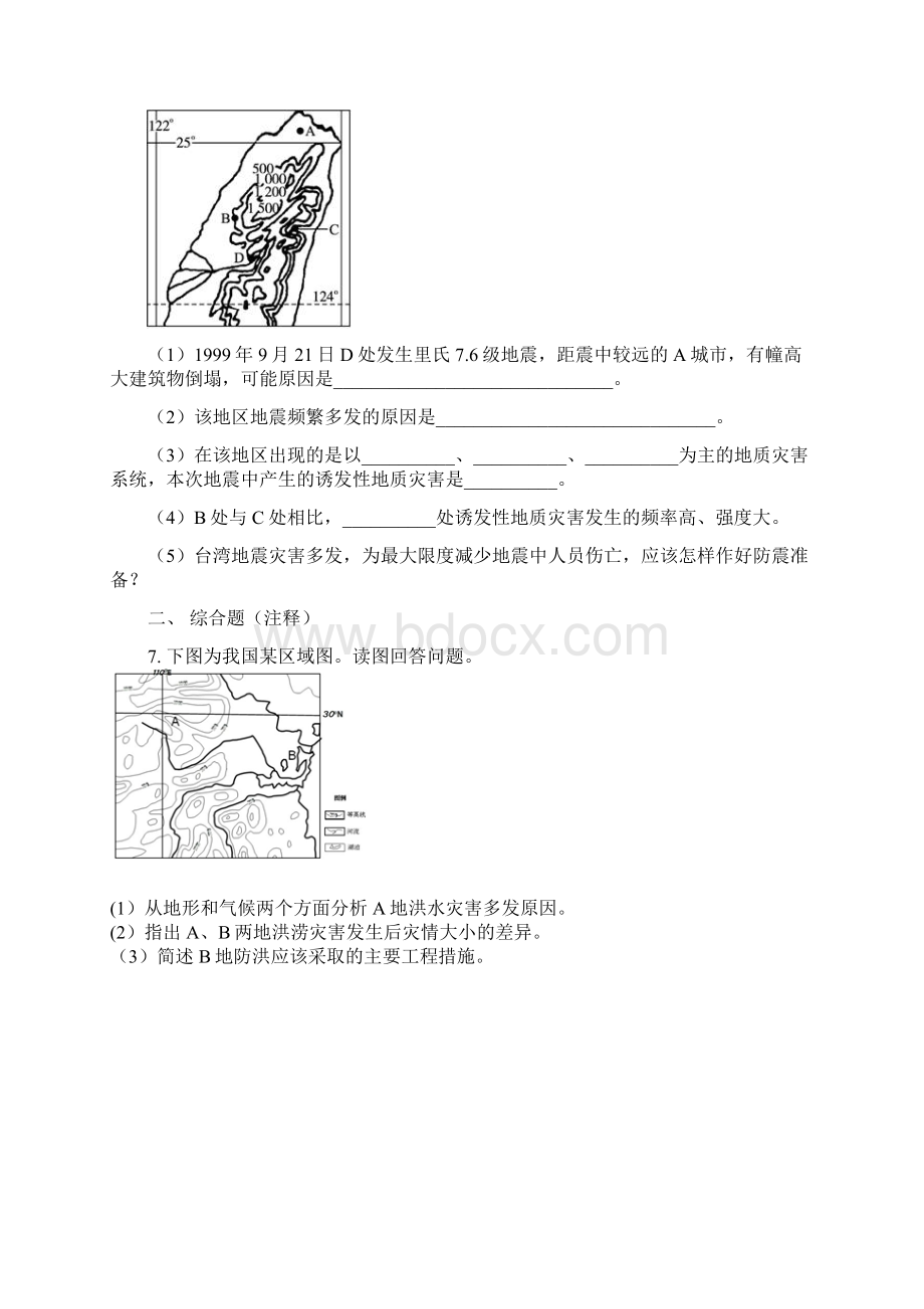 人教版选修5地理第三章《防灾与减灾》word单元测试Word下载.docx_第3页