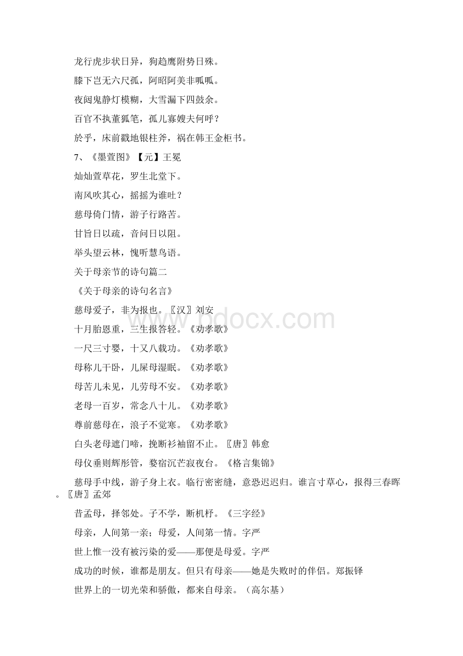 关于母亲节的诗句名言.docx_第2页