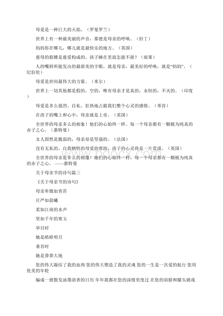 关于母亲节的诗句名言Word文件下载.docx_第3页