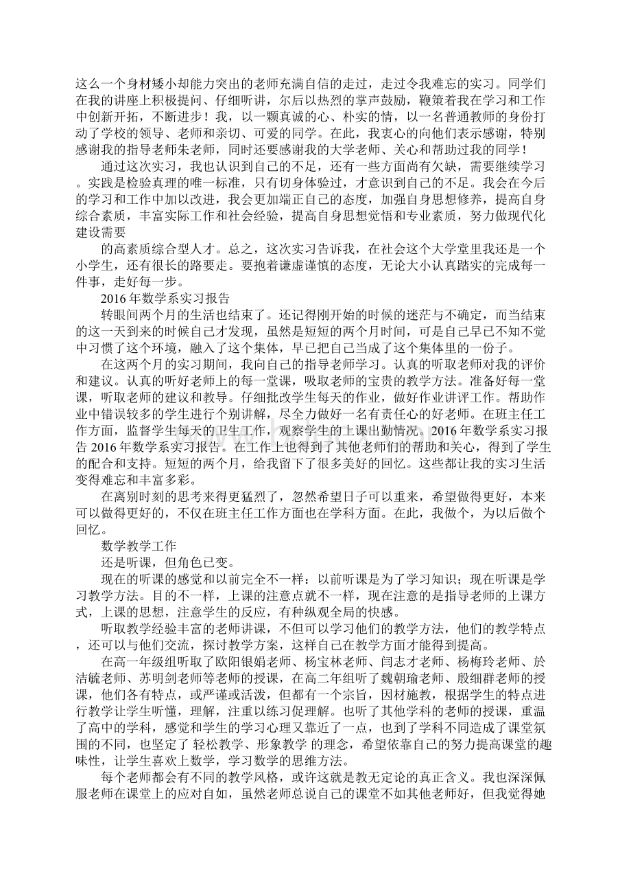 数学系师范生实习报告Word文档格式.docx_第3页