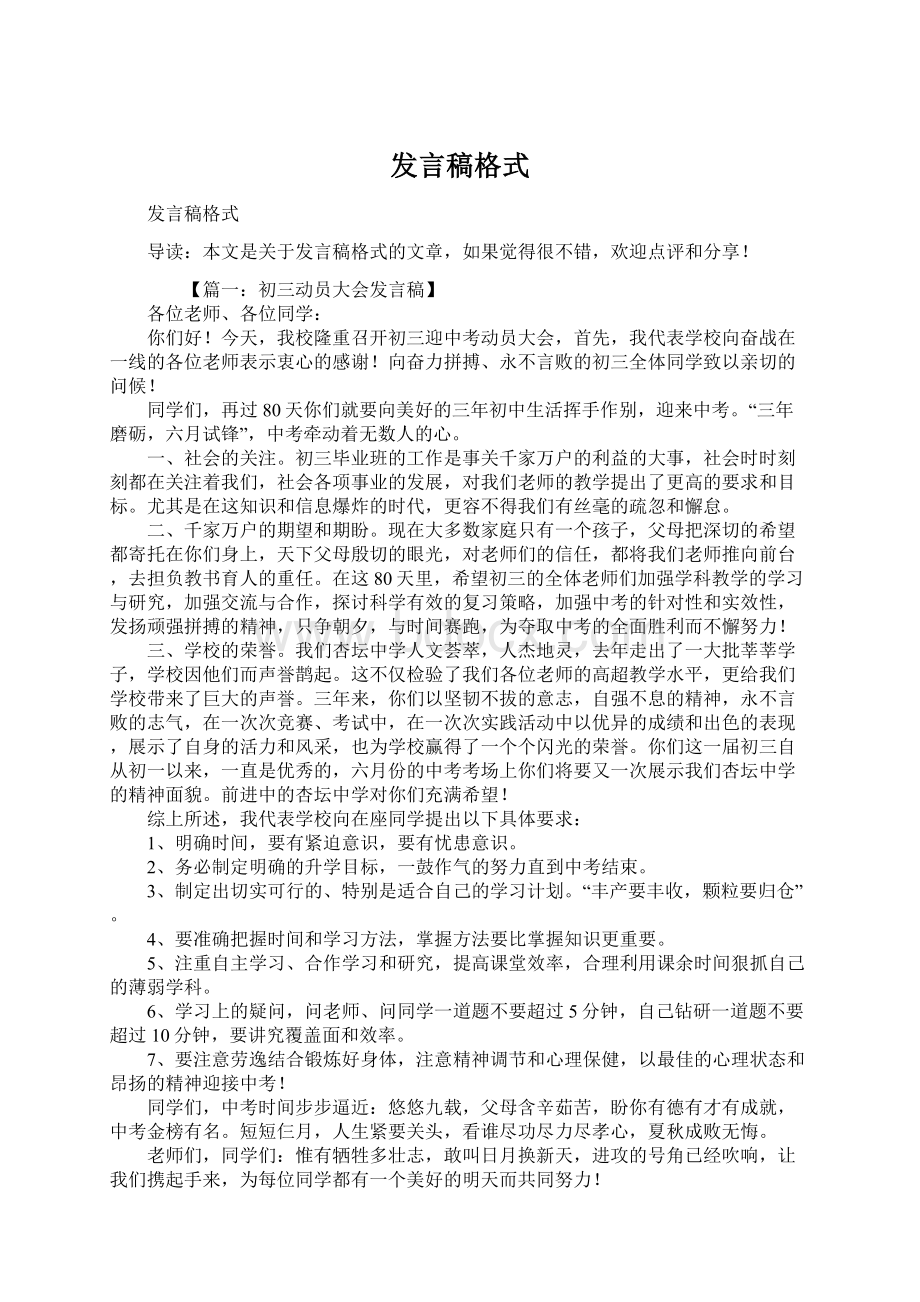 发言稿格式.docx