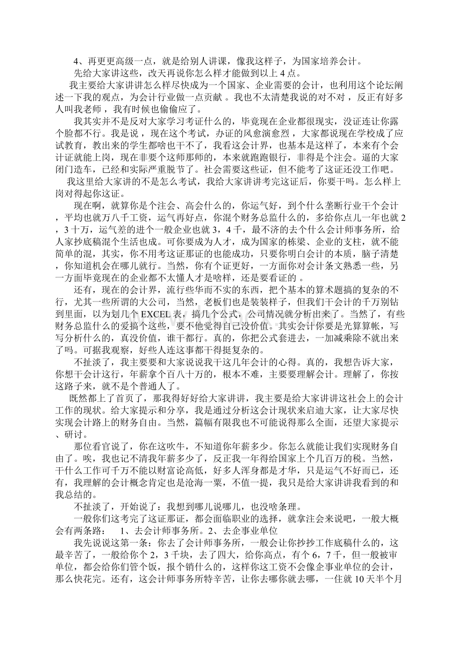 给学会计的人讲会计的技巧Word文档下载推荐.docx_第2页