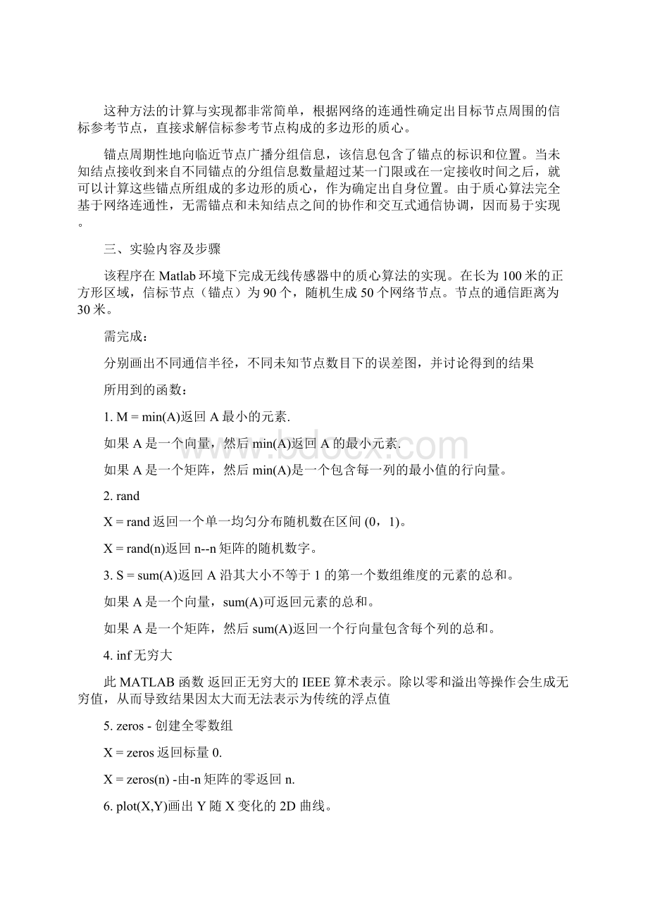 无线传感器网络实验指导书.docx_第2页