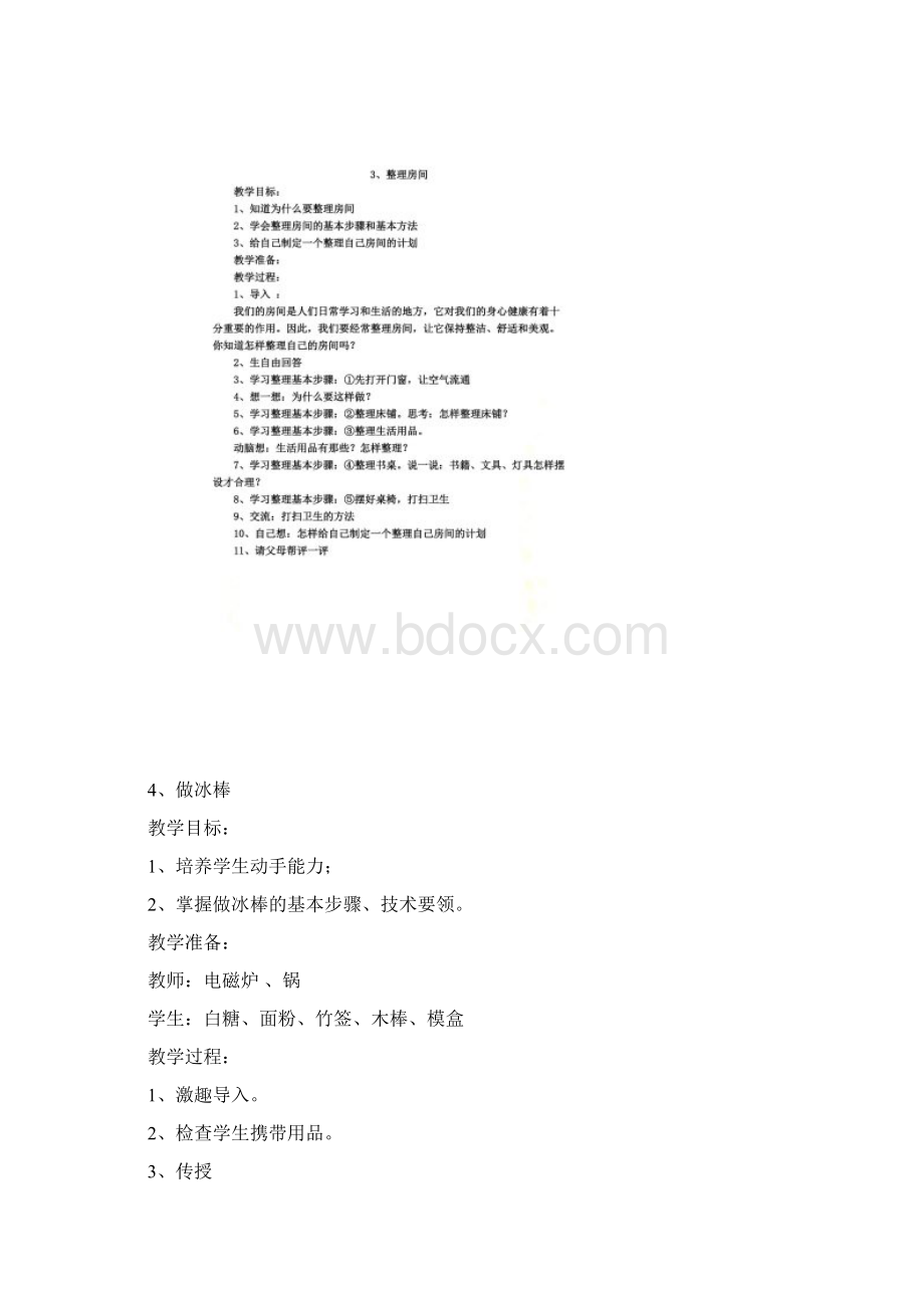 三年级劳动教案下册.docx_第3页