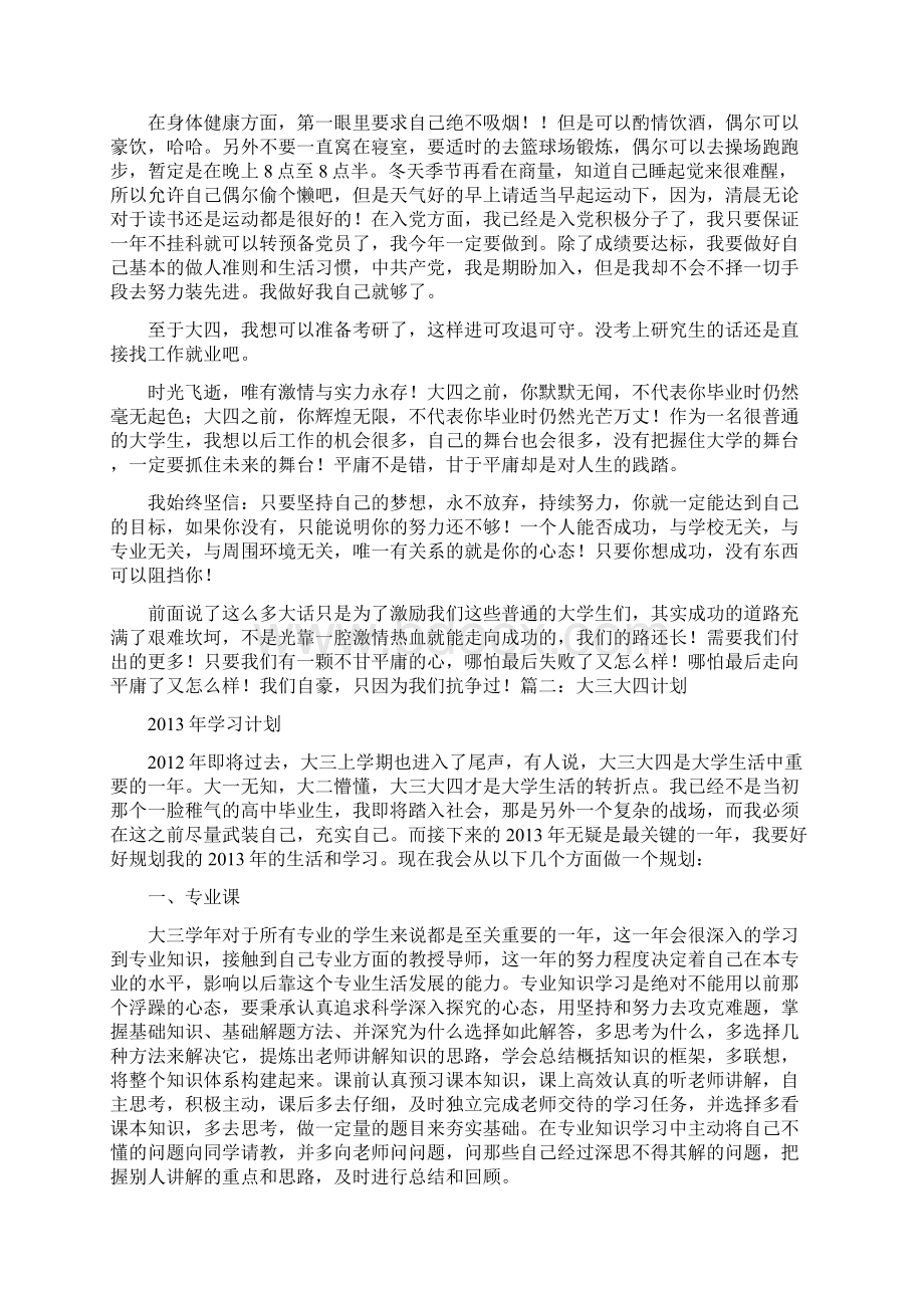 大学生关于大三大四的学习计划.docx_第2页