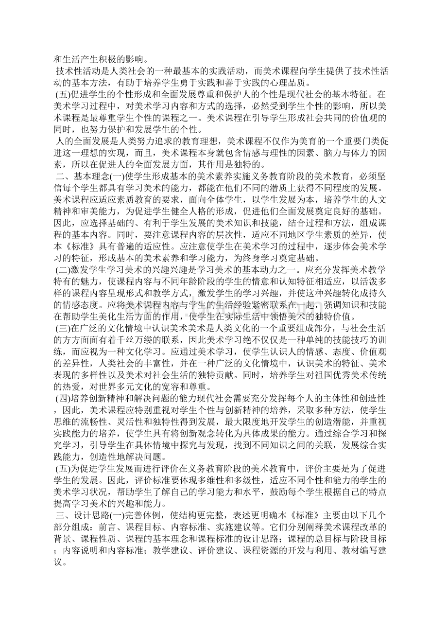 国家美术教学大纲.docx_第2页