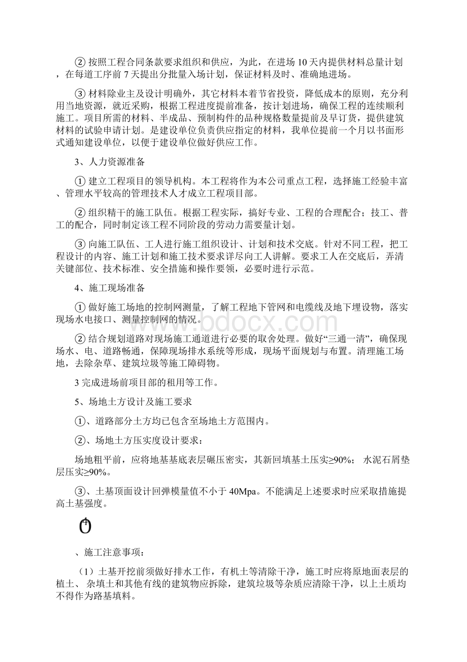 站前广场施工组织设计1.docx_第2页