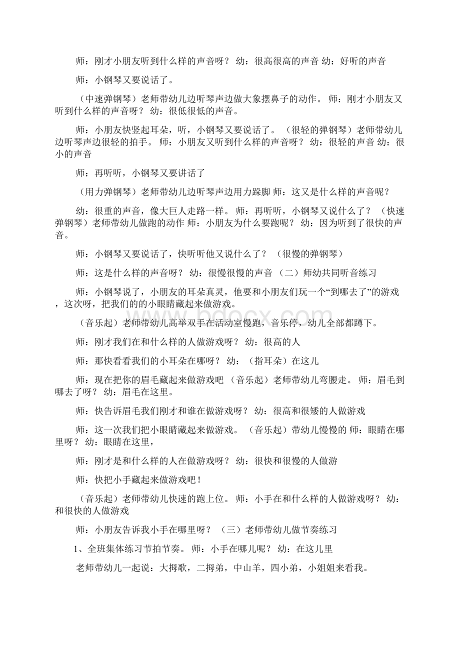 大班歌唱活动教案Word格式.docx_第3页