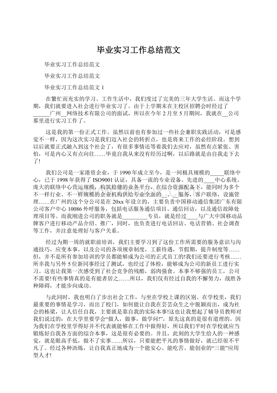 毕业实习工作总结范文.docx_第1页