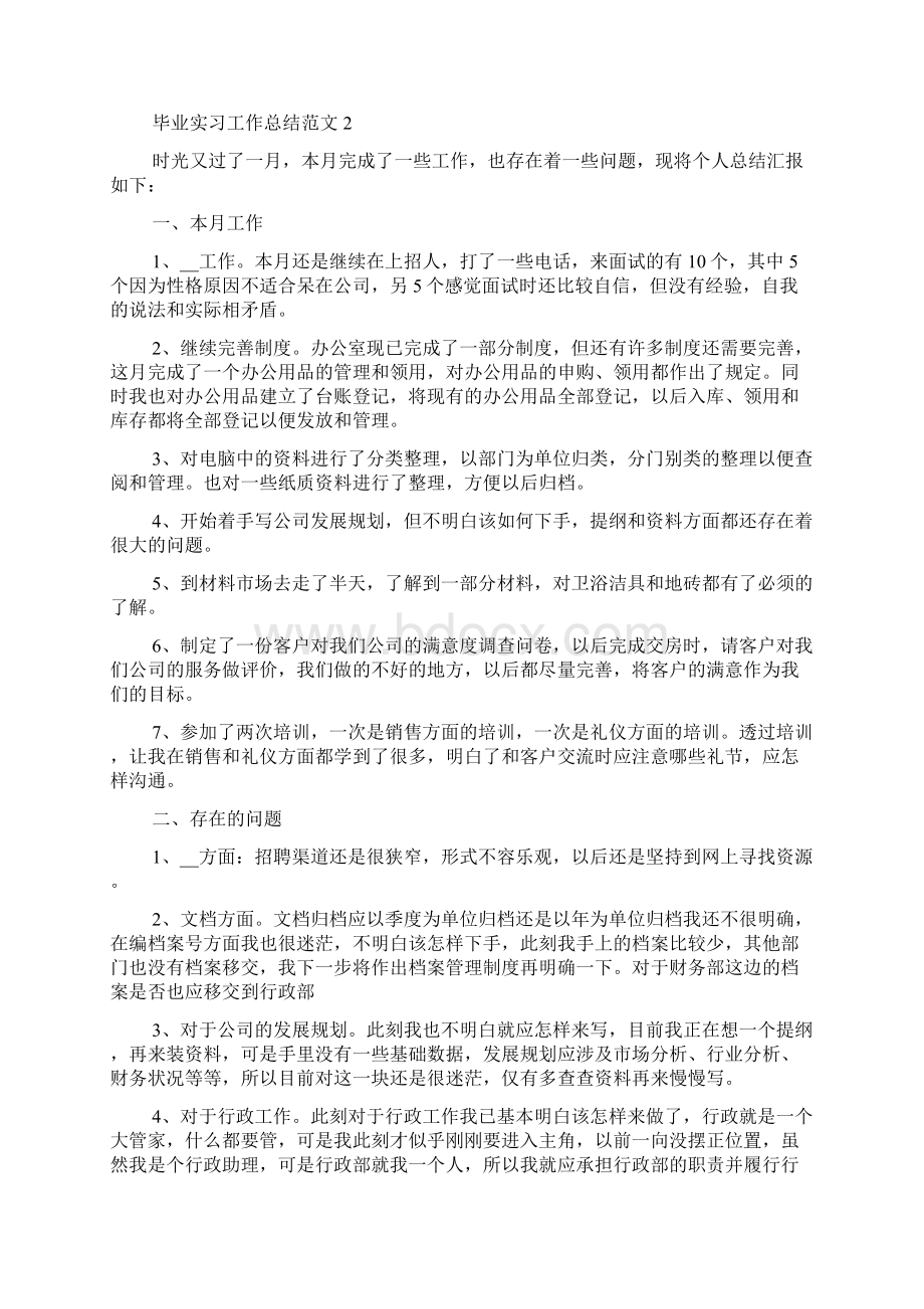 毕业实习工作总结范文.docx_第3页