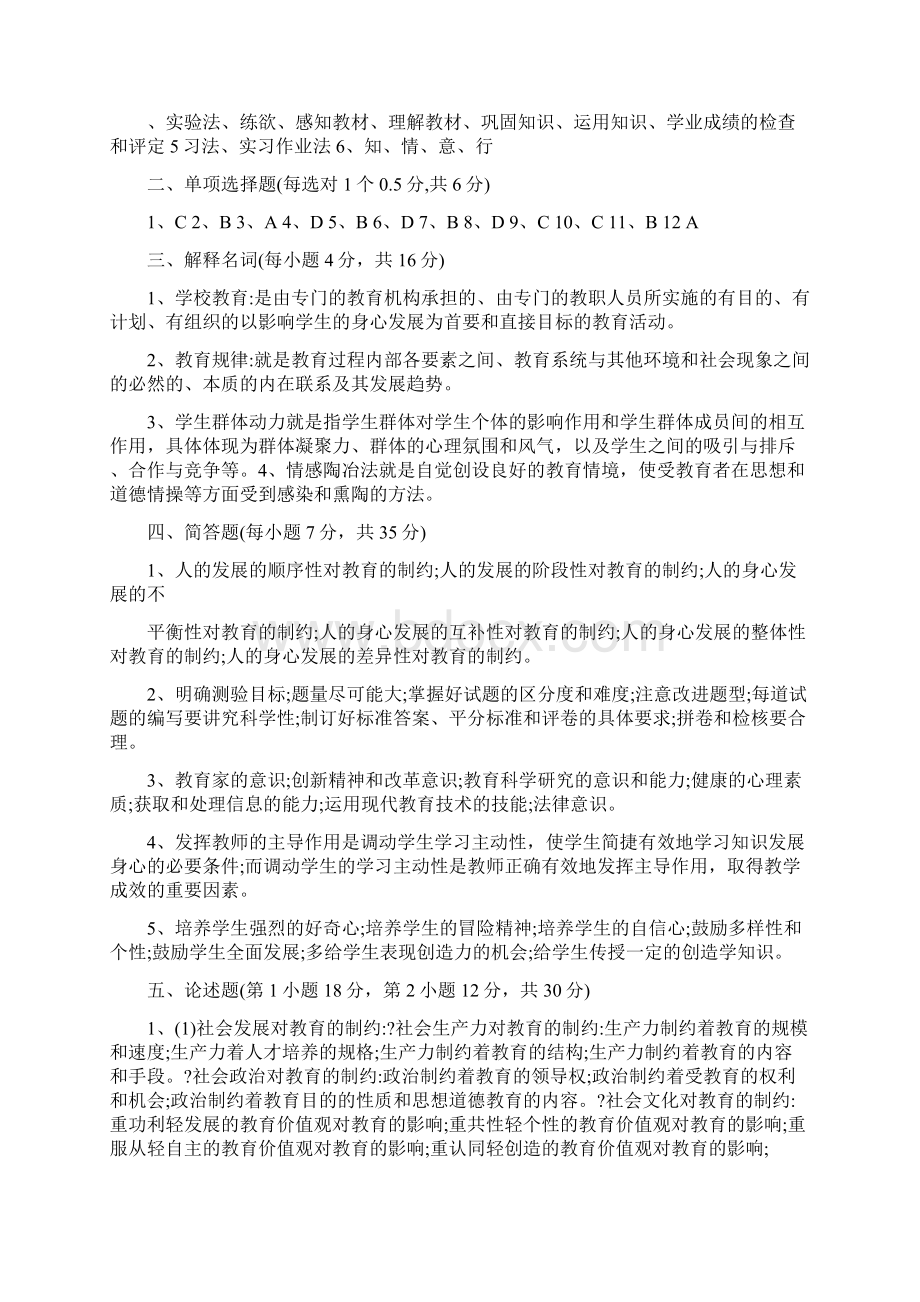 中学高级教师职称考试内容《现.docx_第3页