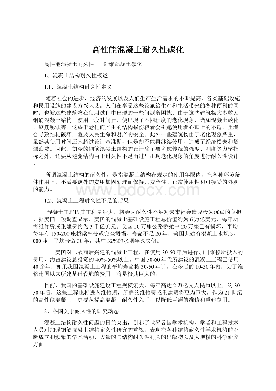 高性能混凝土耐久性碳化.docx