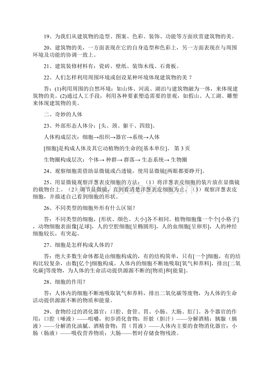 冀教版小学科学六年级下册复习资料Word下载.docx_第3页