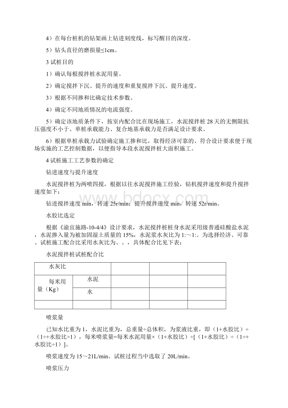 水泥搅拌桩试桩总结 1.docx_第2页