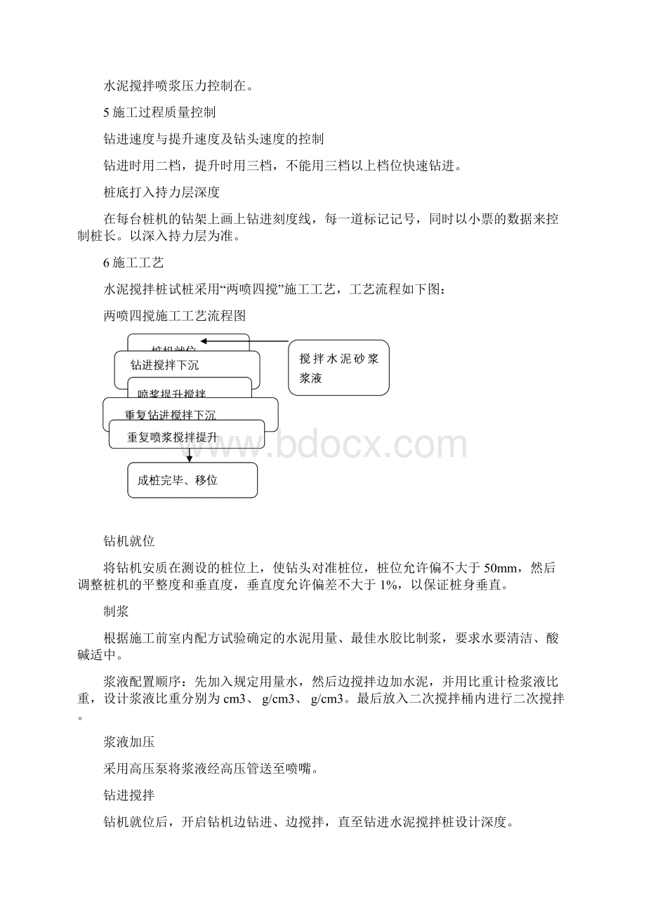 水泥搅拌桩试桩总结 1.docx_第3页