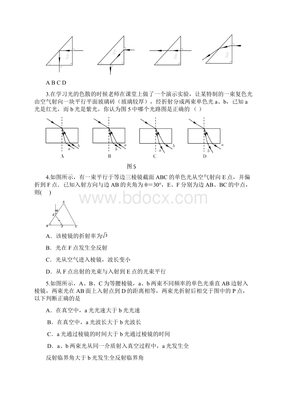 内蒙古高三物理 单元知识点测试84《棱镜和透镜》.docx_第2页