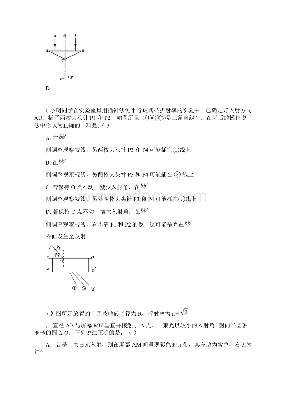 内蒙古高三物理 单元知识点测试84《棱镜和透镜》.docx_第3页