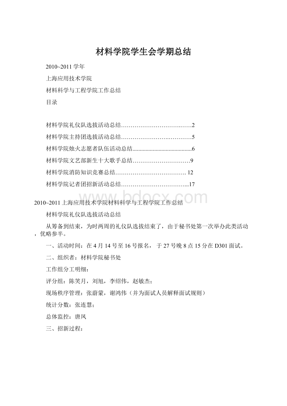 材料学院学生会学期总结Word文档下载推荐.docx_第1页