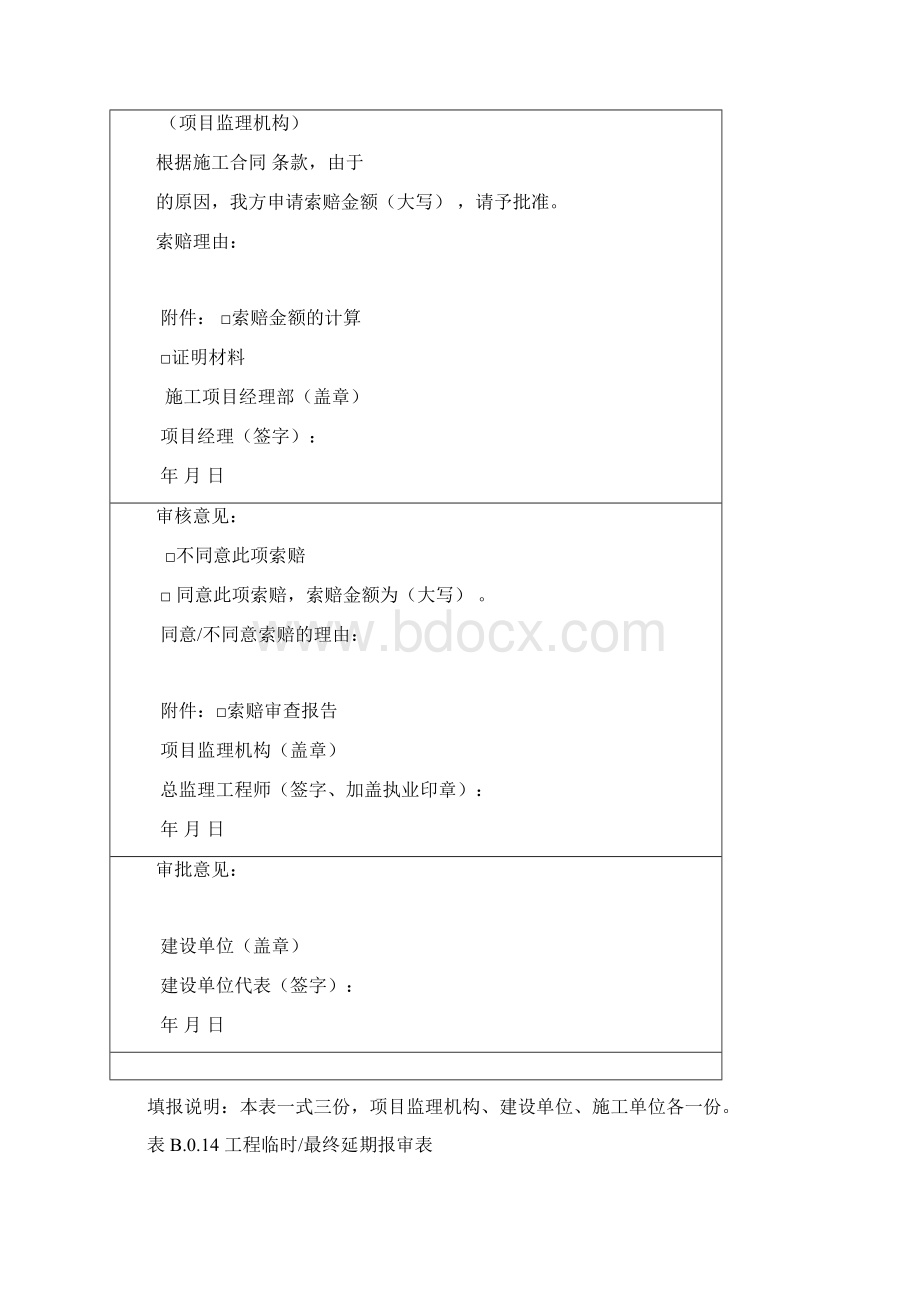 《建设工程监理规范》中变更请款联系函.docx_第3页