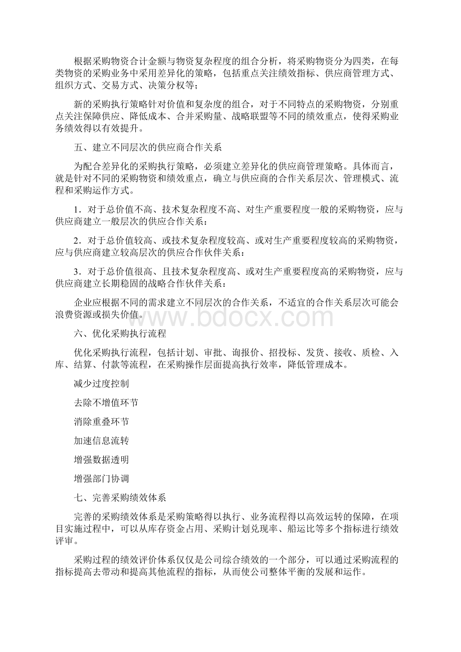 好客CRM采购管理解决方案.docx_第3页